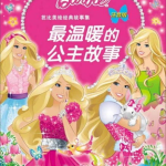 皇家共享小公主暖玉,皇家共享的温柔之光
