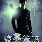 盗墓笔记娱乐圈吃瓜,盗墓笔记幕后秘辛大揭秘