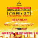 招商加盟好项目,掘金未来，共创辉煌