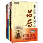 王立群读史记全集,王立群教授深度解读