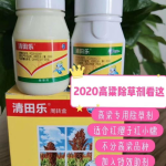 除草剂价格