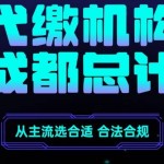 成都社保代缴机构有哪些代缴社保公司排名