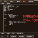传世脱机外挂