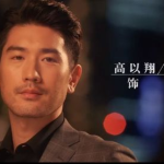 吃瓜者侃娱乐高以翔,吃瓜群众热议，娱乐圈再掀波澜