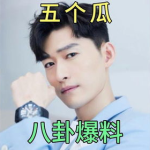 娱乐资讯八卦吃瓜,明星幕后故事大曝光！