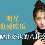 娱乐八卦吃瓜王鹤棣视频,从争议到澄清，明星生活的幕后真相