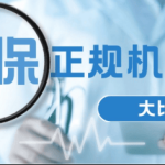 2025代缴社保正规机构大比拼一起看结果！—代缴社保公司排名