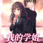 娱乐吃瓜酱学姐小说在线阅读,揭秘娱乐圈背后的秘密