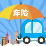 车险续保注意事项,注意事项与优化方案