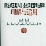 刑事诉讼法修正案,完善司法公正与保障人权的新篇章