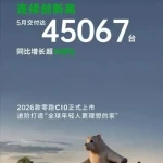 2025年5月热销车榜：零跑、鸿蒙智行、理想销量破4万鸿蒙智行又一款热销车型问世