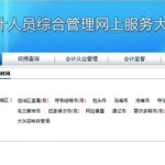 会计考试网上报名,轻松掌握报名流程与注意事项
