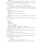 四则运算教案,教案引领学生掌握数学基础技能”