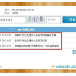 邮政包裹跟踪,实时掌握包裹动态，便捷无忧配送体验