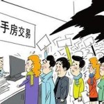 二手房产网二手房买卖风险防范