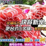泡泡火锅加盟,开启火锅新潮流，共创财富未来